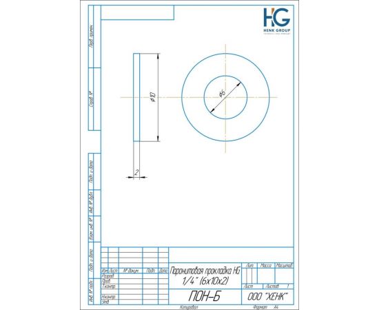 Паронитовая прокладка HG 1/4"" (6x10x2 мм), 20 шт 1648734 – изображение 3