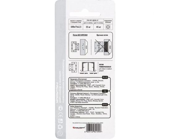 Накладная дверная петля Palladium 2BB-100 PC 00011851 – изображение 5
