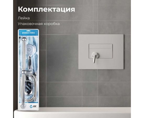 Душевой гарнитур AV Engineering AVSSS-029 – изображение 5