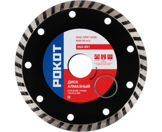 Диск алмазный отрезной ТУРБО 125x22.2 мм РОКОТ 664-891 