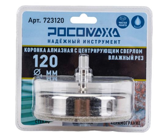 Коронка алмазная с центрирующим сверлом по керамограниту и керамике 120 мм РОСОМАХА 723120 