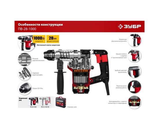 Перфоратор SDS Plus ЗУБР 1000 Вт ПВ-28-1000 – изображение 12