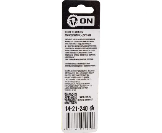 Сверло по металлу Р6М5К5 Кобальт 4x75 мм On 14-21-240 – изображение 2