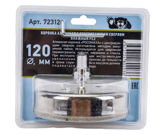 Коронка алмазная с центрирующим сверлом по керамограниту и керамике 120 мм РОСОМАХА 723120 – изображение 2