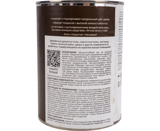 MG Лак паркетный ПФ-231 (0,75 л) MasterGood MG-ПФ231-0,75 – изображение 2