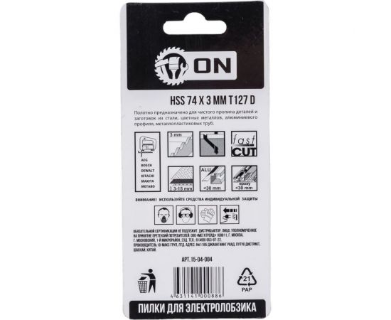 Пилки T-127D (5 шт; 74х3 мм; HSS) для электролобзика ON 15-04-004 – изображение 2