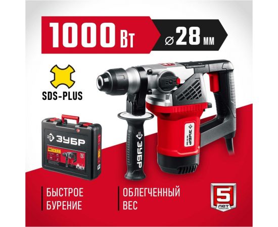 Перфоратор SDS Plus ЗУБР 1000 Вт ПВ-28-1000 – изображение 2