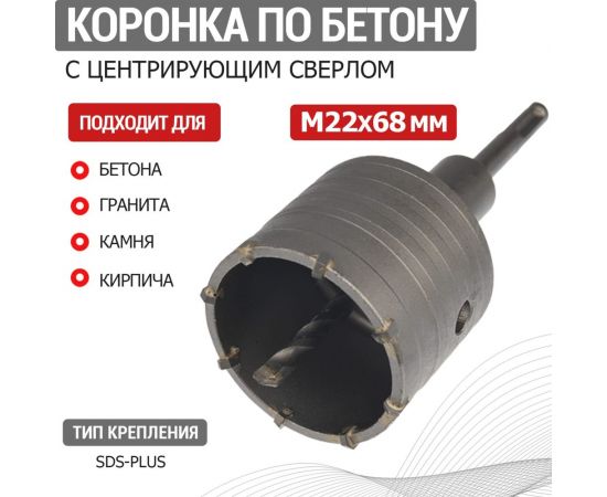 Коронка по бетону в сборе М22x68 мм, SDS Plus KRANZ KR-91-0412 – изображение 2