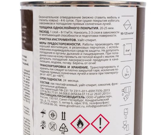 MG Лак паркетный ПФ-231 (0,75 л) MasterGood MG-ПФ231-0,75 – изображение 3