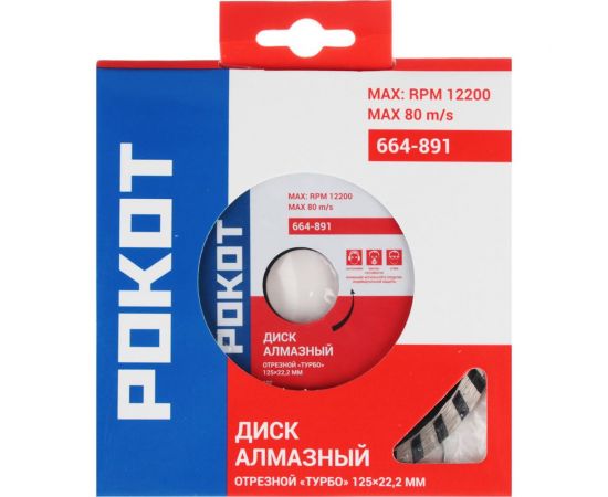 Диск алмазный отрезной ТУРБО 125x22.2 мм РОКОТ 664-891 – изображение 3