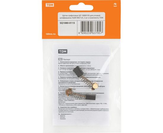 Щетки графитовые щг-10800105 2 шт для угловой шлифмашины ушм 900/125 TDM SQ1080-0115 – изображение 3