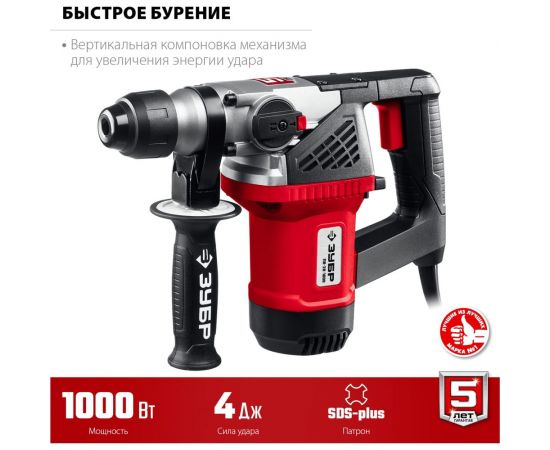 Перфоратор SDS Plus ЗУБР 1000 Вт ПВ-28-1000 – изображение 3