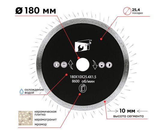 Диск алмазный сплошной тонкий для керамогранита 180х10х25.4х1.5 мм S.E.B. S84716 – изображение 3