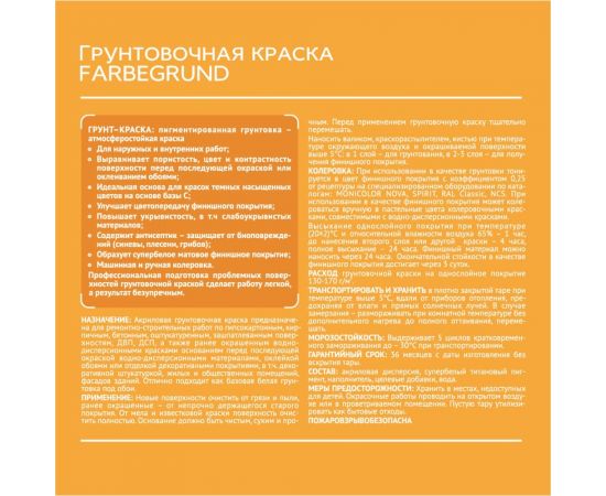 Грунтовочная краска BRITE PROFESSIONAL белая, ведро 2.7 л О05508 – изображение 3