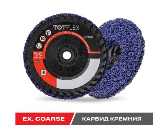 Круг зачистной фиолетовый EXTRA COARSE STRIP IT 125x15 мм, M14 Totflex 4631168664832 – изображение 3