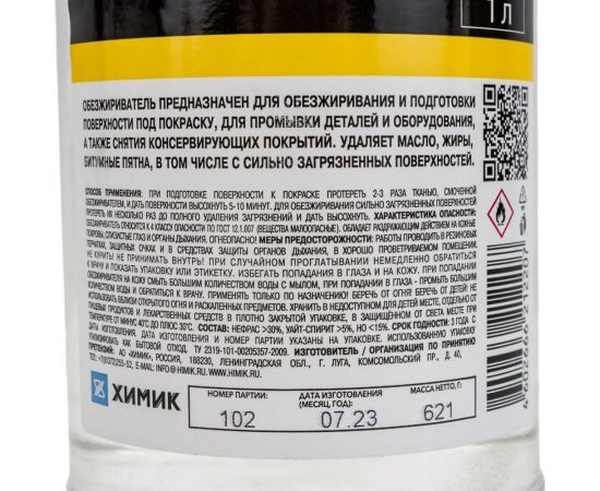 Обезжириватель ХИМИК 1 л 66212207 – изображение 3