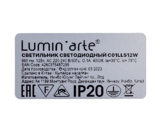 Светодиодный светильник Luminarte 4000К 12 Вт 960 Лм 262x83 мм C01LLS12W – изображение 4