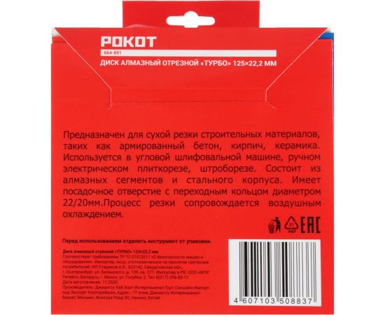 Диск алмазный отрезной ТУРБО 125x22.2 мм РОКОТ 664-891 – изображение 4