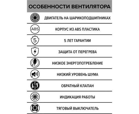 Осевой вентилятор с обратным клапаном ERA SLIM 4C-02 BB D100 87-589 – изображение 6