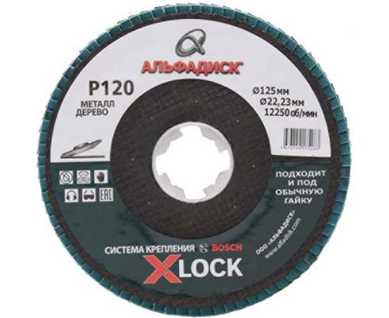 Круг лепестковый торцевой КЛТ Р120, 125 мм, конический Альфадиск 5283 