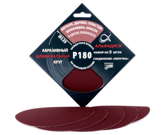 Набор шлифовальных кругов на липучке Р180, 5 шт Альфадиск 5344 
