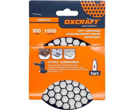 Алмазный гибкий шлифовальный круг черепашка (сухая шлифовка) 100 мм, P1500 OXCRAFT УТ-00013971 