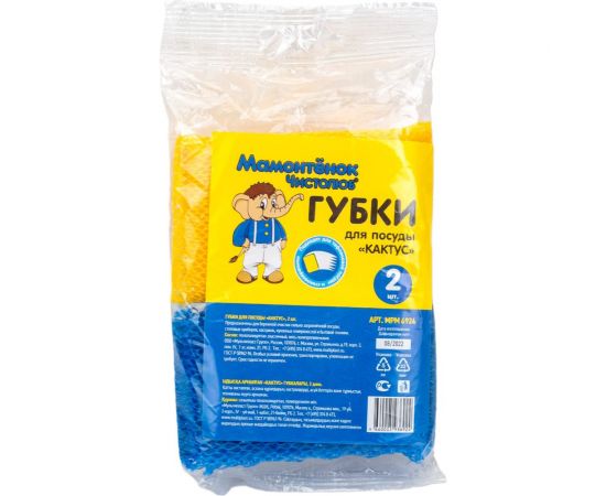 Губки для посуды Мамонтенок Чистолюб КАКТУС 2 шт MPM6924 