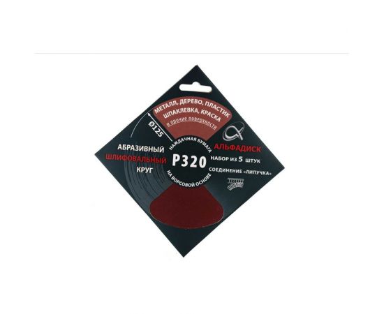 Набор шлифовальных кругов на липучке Р320, 5 шт Альфадиск 5368 – изображение 2