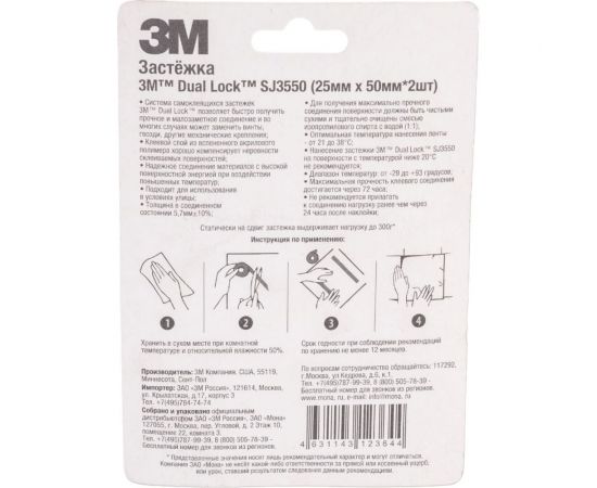 Застежка 3М 25х50 мм 3550SJ – изображение 2