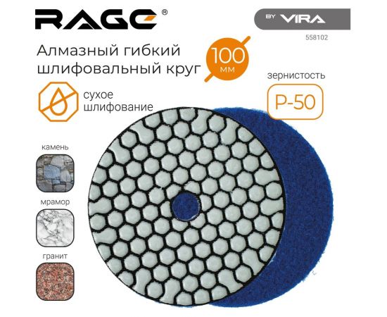 Алмазный гибкий шлифовальный круг Р50, 100 мм, сухое шлифование rage by VIRA 558102 – изображение 2