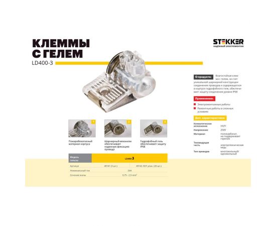 3-проводная влагостойкая клемма STEKKER ip68 с гелем, ld400-3, 20шт в упаковке 49141 – изображение 2