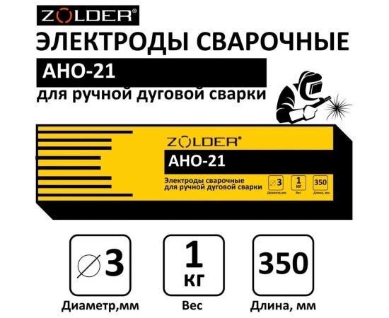 Электроды сварочные АНО-21, 3.0 мм, 1 кг ZOLDER ЭК000143438 – изображение 2