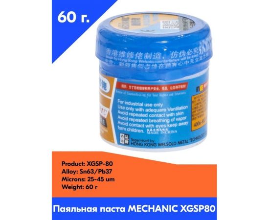 Паяльная паста (60 г) Mechanic XGSP80 – изображение 2