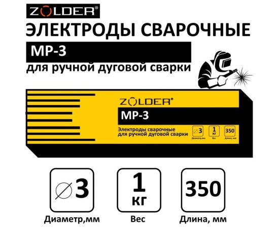 Электроды сварочные МР-3, 3.0 мм, 1 кг ZOLDER ЭК000143437 – изображение 2