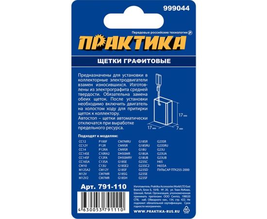 Щетка графитовая для HITACHI (аналог 999044) с пружиной 7x17x17 мм, автостоп ПРАКТИКА 791-110 – изображение 3