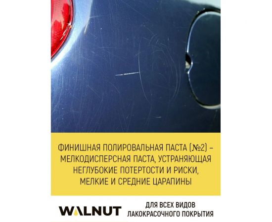Финишная полировальная паста 40 г WALNUT WLN0010 – изображение 3