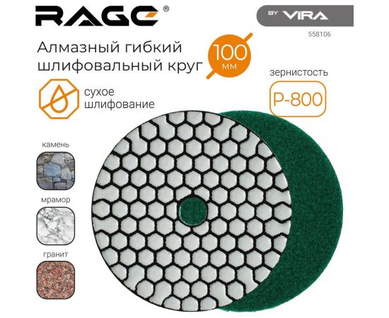 Алмазный гибкий шлифовальный круг Р800, 100 мм, сухое шлифование rage by VIRA 558106 – изображение 3