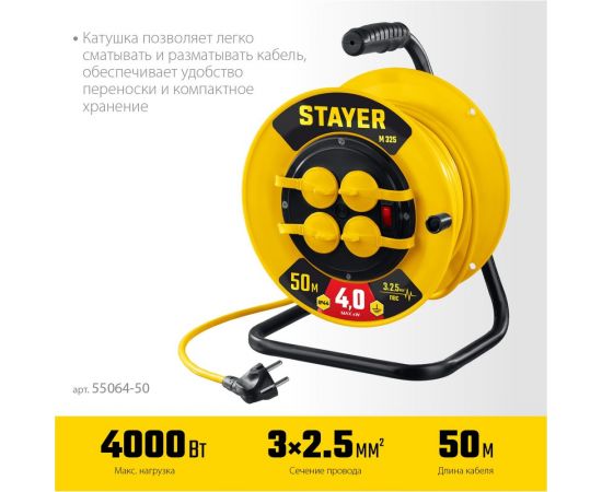 Силовой удлинитель на катушке STAYER ПВС 3x2.5 50м 4000Вт ip44 55064-50 – изображение 3