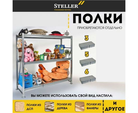 Дополнительная секция Steller ЦИНК Модель № 1 000027157 – изображение 3