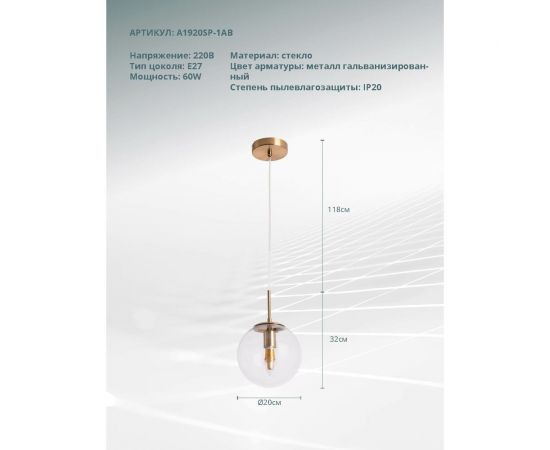 Подвесной светильник Arte Lamp A1920SP-1AB – изображение 3