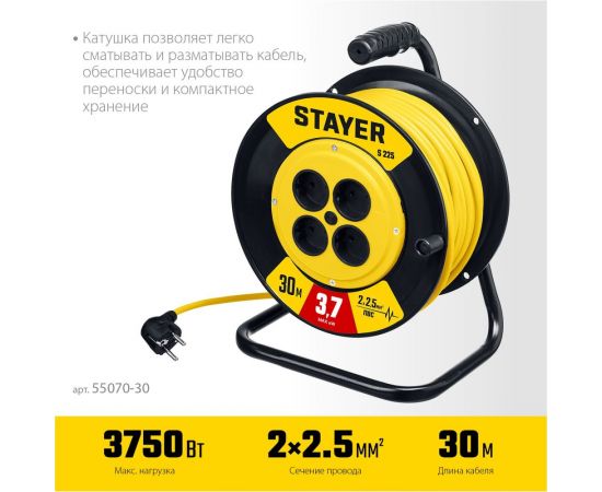 Силовой удлинитель на катушке STAYER S 225 ПВС 2x2.5 30м 3750Вт 55070-30 – изображение 3