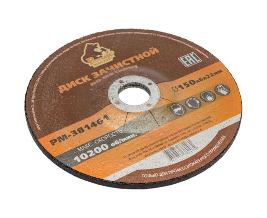Диск зачистной 150x6х22 мм по металлу Русский Мастер РМ-381461 – изображение 4