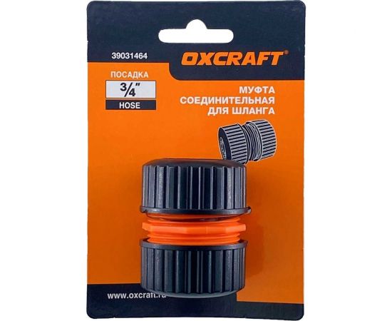 Муфта соединительная для шланга 3/4" OXCRAFT УТ-00013958 – изображение 4