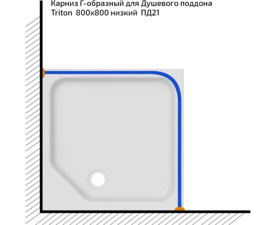 Прямоугольный карниз Triton для поддона 800x800 Щ0000052853 – изображение 5