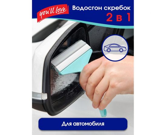 Водосгон Youll Love 2 в 1, 12 см /144/24 77040 – изображение 6