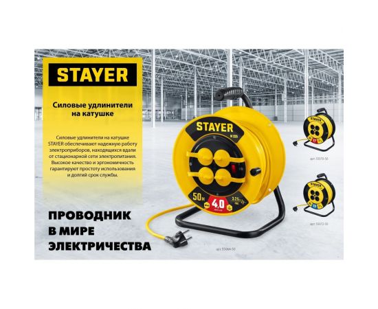 Силовой удлинитель на катушке STAYER S 225 ПВС 2x2.5 30м 3750Вт 55070-30 – изображение 7