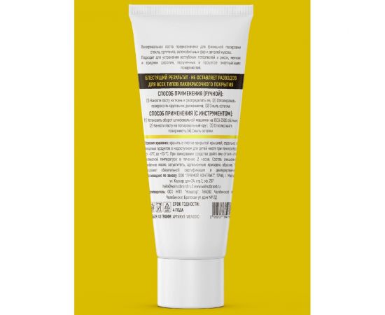 Финишная полировальная паста 40 г WALNUT WLN0010 – изображение 7