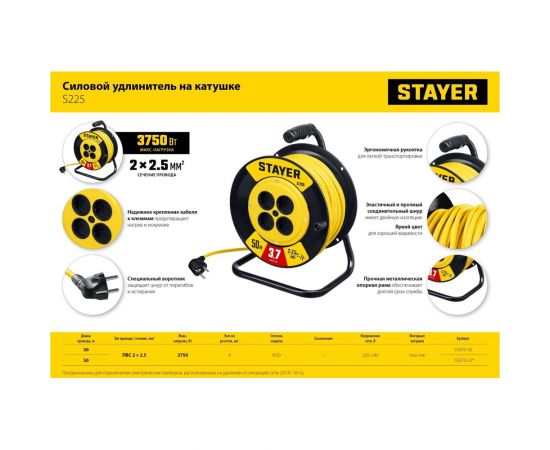 Силовой удлинитель на катушке STAYER S 225 ПВС 2x2.5 50м 3750Вт 55070-50 – изображение 8