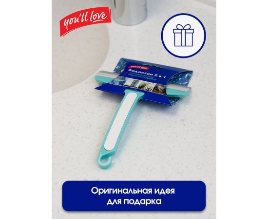 Водосгон Youll Love 2 в 1, 12 см /144/24 77040 – изображение 9