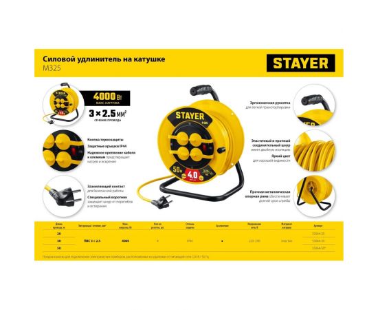 Силовой удлинитель на катушке STAYER ПВС 3x2.5 50м 4000Вт ip44 55064-50 – изображение 10